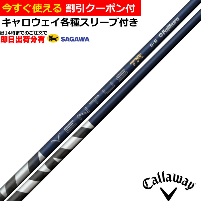 TOUR AD キャロウェイ QUANTUM ELYTE等 各種互換スリーブ付シャフト