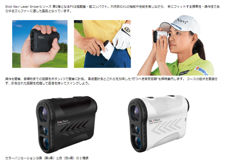ショットナビ レーザースナイパー Shot Navi Laser Sniper X1 Fit2