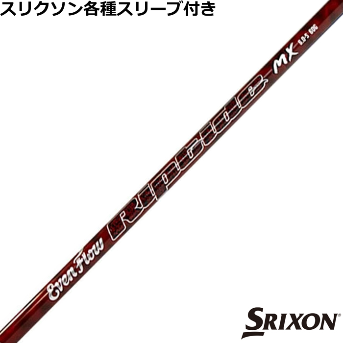 スリクソン ZXシリーズ 各種スリーブ付シャフト プロジェクトX イーブンフロー リップタイド MX PROJECT X EvenFlow Riptide MX US :ccsrproxevemx:ティーオリーヴ神戸店