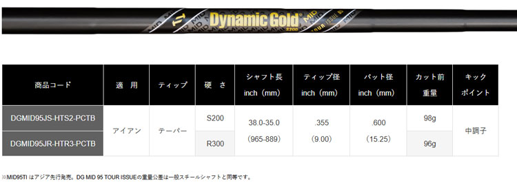 TRUE TEMPER ダイナミックゴールド DG ミッド ツアーイシュー 95
