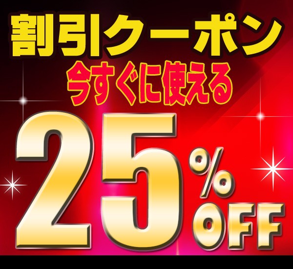 ティーオリーヴ神戸店の「今すぐ25%割引クーポン」のクーポン
