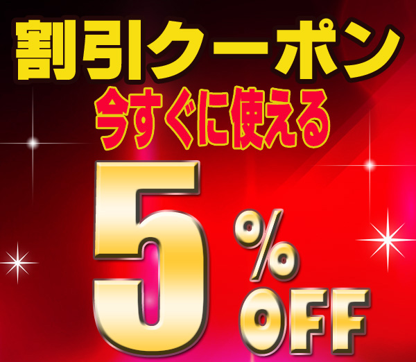 ティーオリーヴ神戸店の「今すぐ使えるUSスピーダーシャフト限定5%割引クーポン」のクーポン