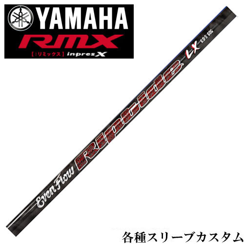 ヤマハ各種スリーブ付 カスタムシャフト プロジェクトX イーブンフロー リップタイド MX プロト PROJECT X EvenFlow Riptide MX PROTO US