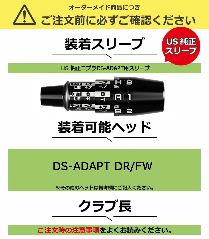 コブラUS純正DSアダプト用スリーブ付シャフト 三菱ケミカル