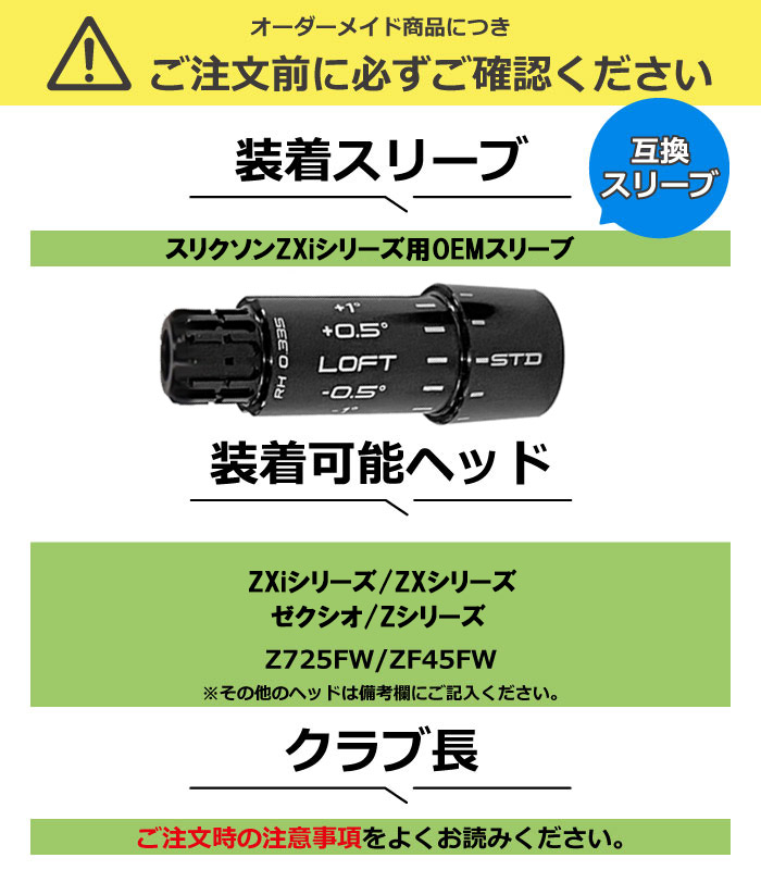 スリクソンZXi用OEMスリーブ付きシャフト YONEX REXIS KAIZA-F