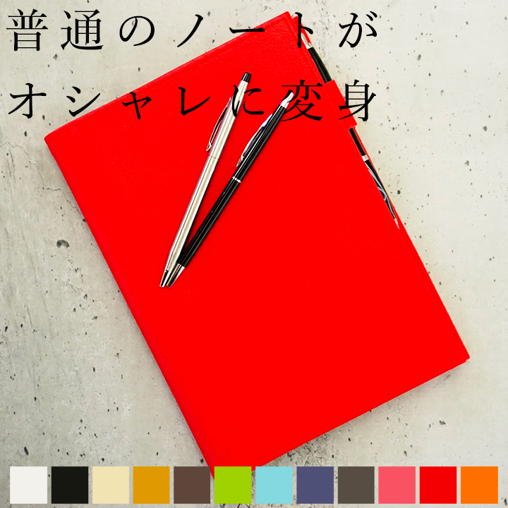 ノートカバー 手帳カバー「kanon」日本製 PVC レザー A5 B5 抗菌 名入れ おしゃれ かわいい ペンホルダー 2024 CITTA NOLTY 手帳 カバー
