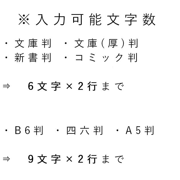 ブックカバー SION 文庫本 フリーサイズ PVC レザー 単行本 おしゃれ 名入れ 新書 コミック 漫画 B6 四六判 A5 しおり 日本製 抗菌 TEESFACTORY｜tees-factory｜16