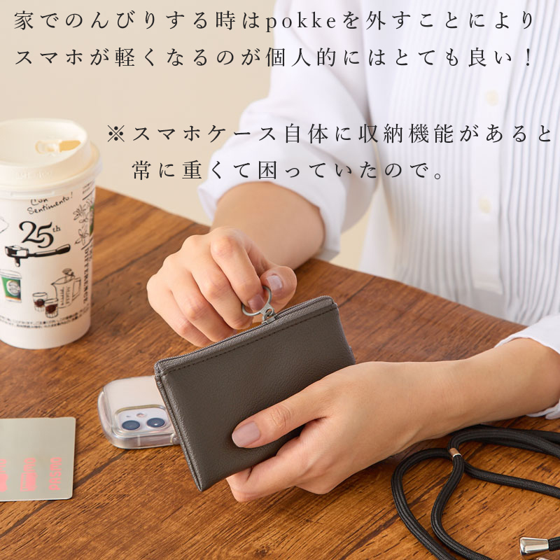 外せるスマホポーチ「pokke」日本製 ミニ財布 カードケース 小銭入れ キーケース スマートキー ミニポーチ スマホアクセサリー レディース メンズ