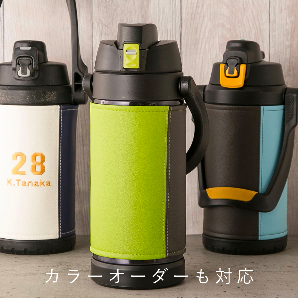 サーモス 水筒 カバー「MATORU」日本製 撥水 抗菌 名入れ 