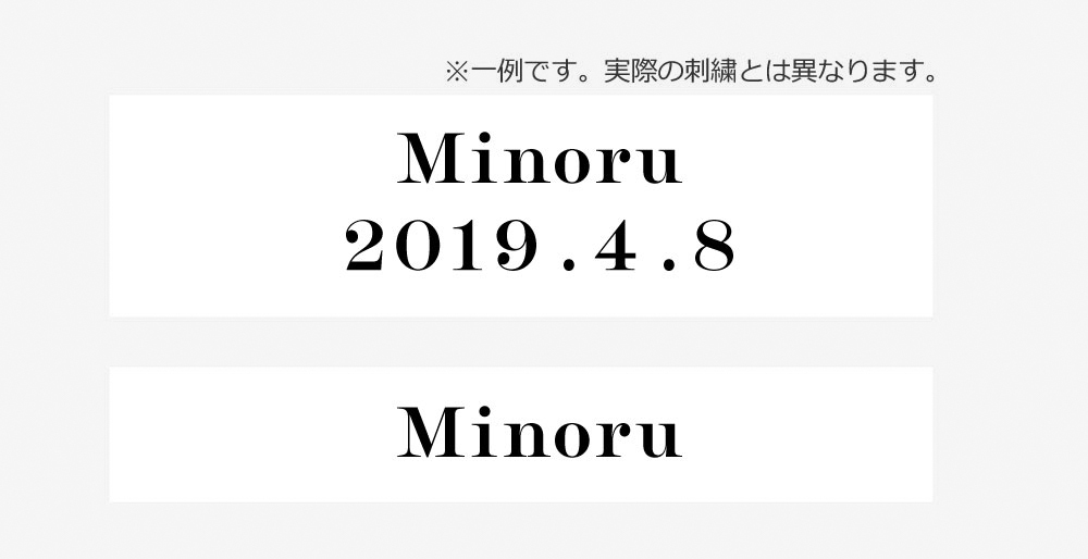 名入れ