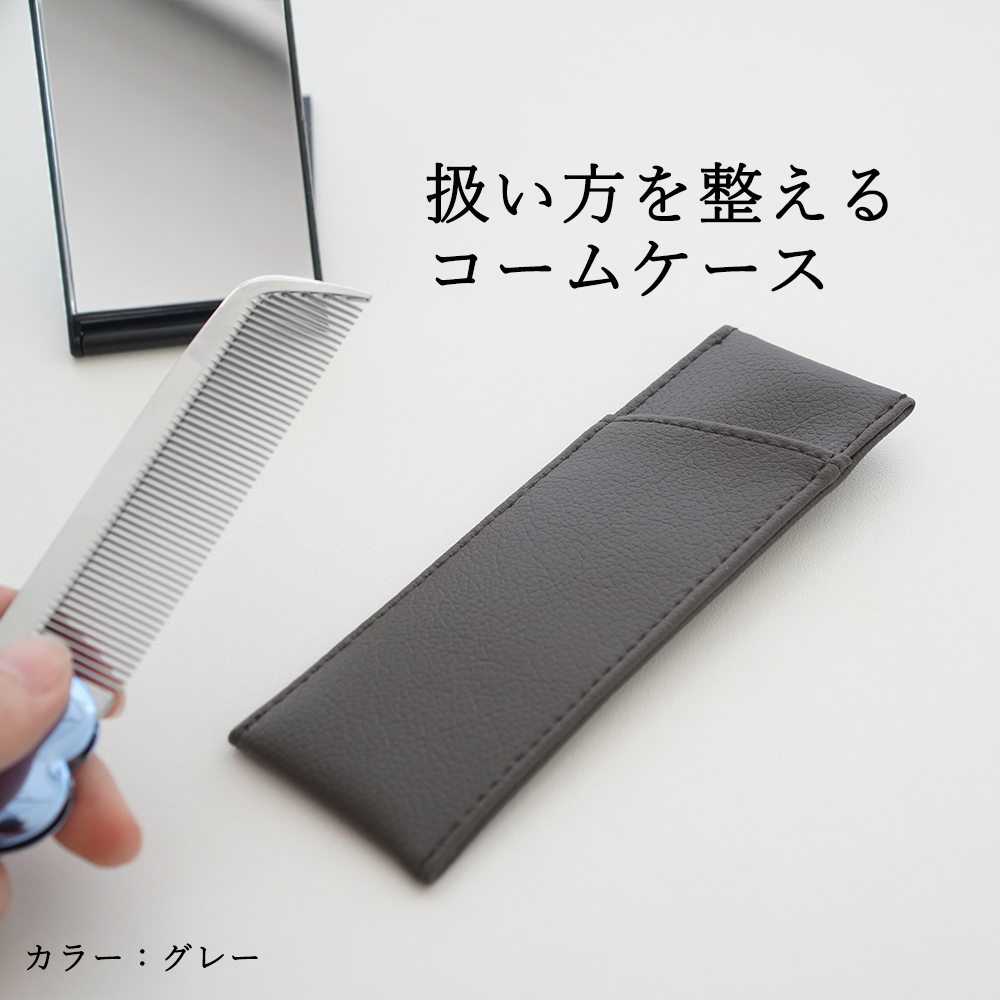 Refa ハートコーム アイラ 用 コームケース 「SLEEK」オリジナル