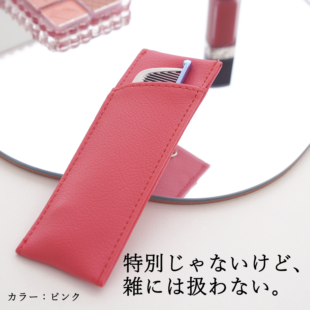 Refa ハートコーム アイラ 用 コームケース 「SLEEK」オリジナル