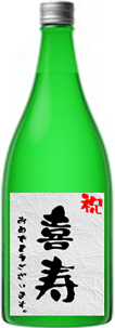喜寿祝い 日本酒 人気 プレゼントギフト