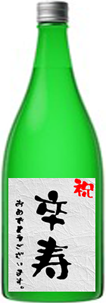 卒寿祝い 日本酒 人気 プレゼントギフト