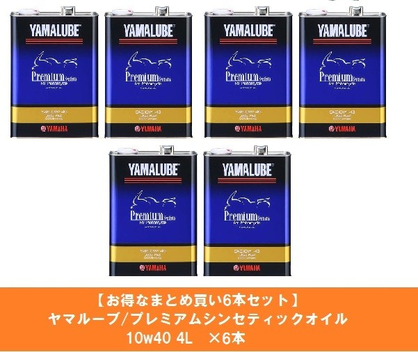 YAMAHA（ヤマハ） 4521407134403 お得なまとめ買い6本セット