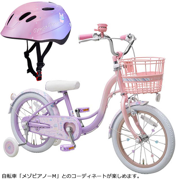 【お得・ヘルメット、鍵付】子供用自転車 18インチ メゾピアノ　パープル・ピンク asahiアサヒ 4582590928668 135396000 あさひ メゾピアノキッズ