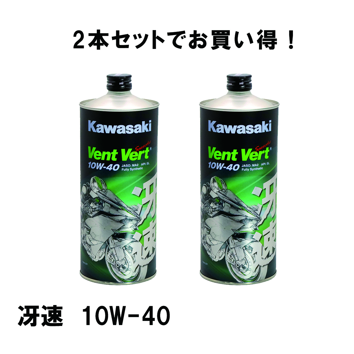 KAWASAKIカワサキ 2本セット J0ELF-K109 elf Vent Vert 冴速 SL 10W-40
