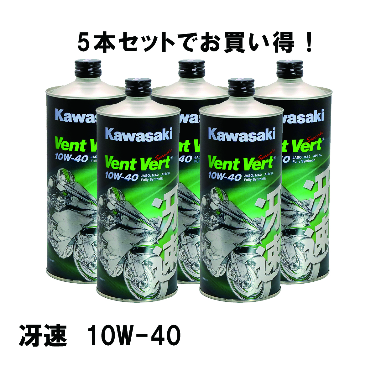 KAWASAKIカワサキ 5本セット J0ELF-K109 elf Vent Vert 冴速 SL 10W-40