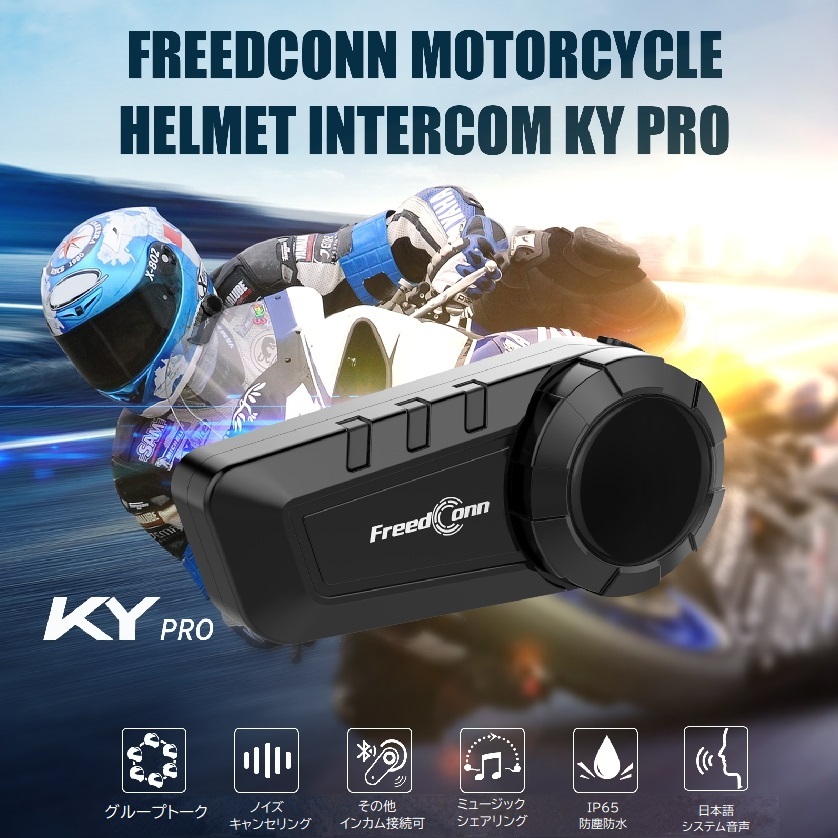 FreedConn バイク用インカム KY-PRO　ブルートゥースヘッドセット Bluetooth　日本語システム音声 防水 インターコム　 6人同時