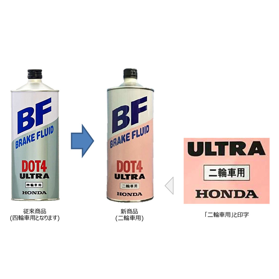 ホンダ純正 4571175633554 ブレーキフルード ウルトラBF DOT4 二輪車用 0.5リットル 0.5L 500ml バイク  :08270-99938-mu:八百万堂 - 通販 - Yahoo!ショッピング