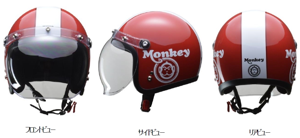 Honda ホンダ 20年新カラー版 Monkey ヘルメット モンキーヘルメット 
