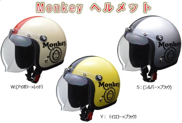 ホンダ HONDA 数量限定 Monkey ヘルメット モンキーヘルメット ジェットヘルメット 0shgc-jc1c  :0shgc-jc1c-c-s:八百万堂 - 通販 - Yahoo!ショッピング