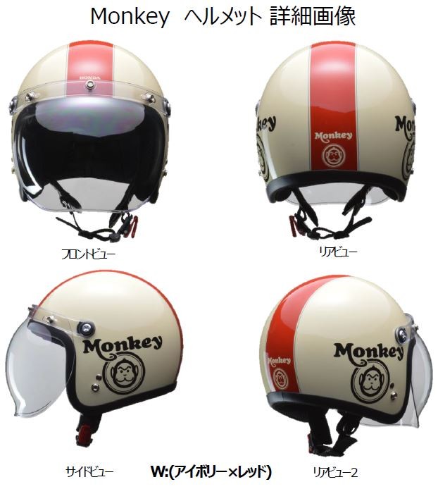 HONDA　モンキー　初回限定ヘルメット - 4