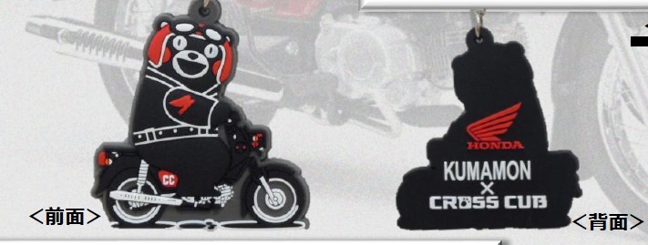 ホンダ（HONDA） 定形外 くまモン×クロスカブ PVCラバーキーホルダー
