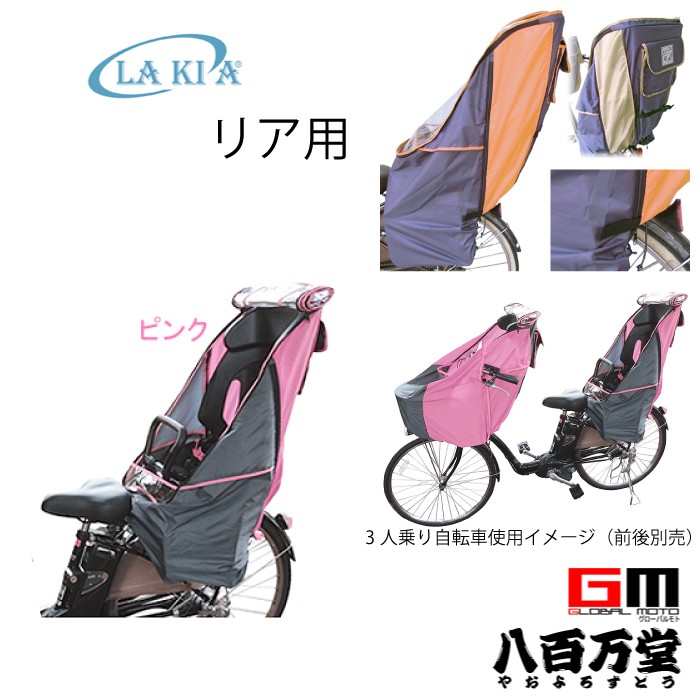 ホンダ 4571420840058 LAKIA ラキア チャイルドシートレイン