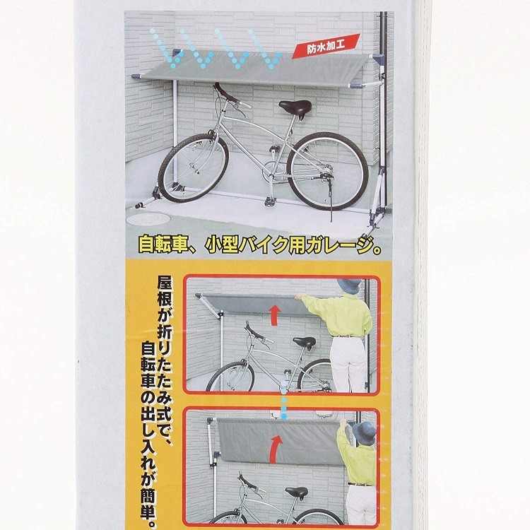 アイリスオーヤマ サイクルガレージ　CG-600グレー/ブルー　自転車1台分　自転車や原付の雨避けに 雨避けに