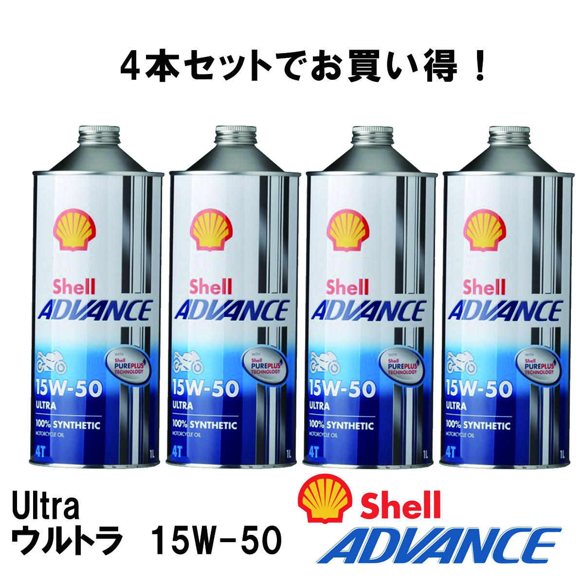 Shell Advance 4T ULTRA 15W-50 未開封5本+開封1本 Shell Advance 4T ULTRA 15W-50 未開封5本+開封1本 Shell Advance