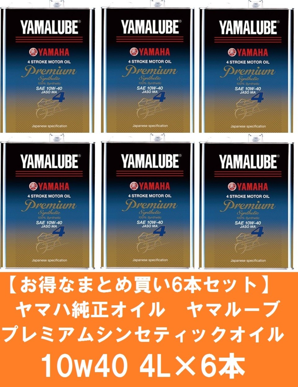 4521407134403 ヤマハ YAMAHA お得なまとめ買い6本セット ヤマルーブ/プレミアムシンセティックオイル 10w40 4L/全化学合成  :90793-32414-6SET-muryo:八百万堂 - 通販 - Yahoo!ショッピング