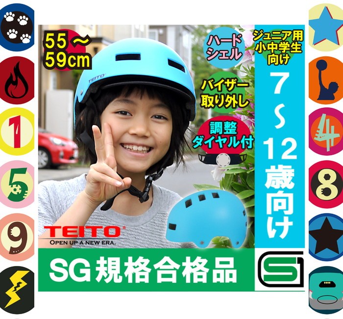 Sg規格品 Teito ツバ付子供用ヘルメット 自転車用ジュニアヘルメット Sk 219 Mサイズ 55 59cm ハードシェル 7歳以上 女の子用 男の子用 小学生 Ch Sk 219 M 八百万堂 通販 Yahoo ショッピング