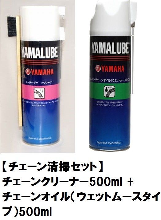 4521407030057 ヤマハ純正 ブラシ付き♪ チェーン清掃セット ヤマルーブ チェーンクリーナー500ml+チェーンオイル ウェットムースタイ  :chainlube-set1:八百万堂 - 通販 - Yahoo!ショッピング