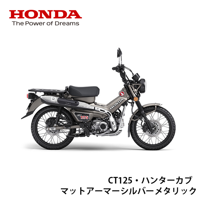 Honda ホンダ 新車 CT125 ハンターカブ マットアーマード 