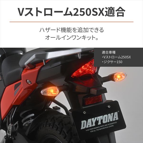 DAYTONA デイトナ 4909449639085 46234 車種専用ハザードキット V