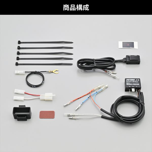 DAYTONA デイトナ 4909449639085 46234 車種専用ハザードキット V