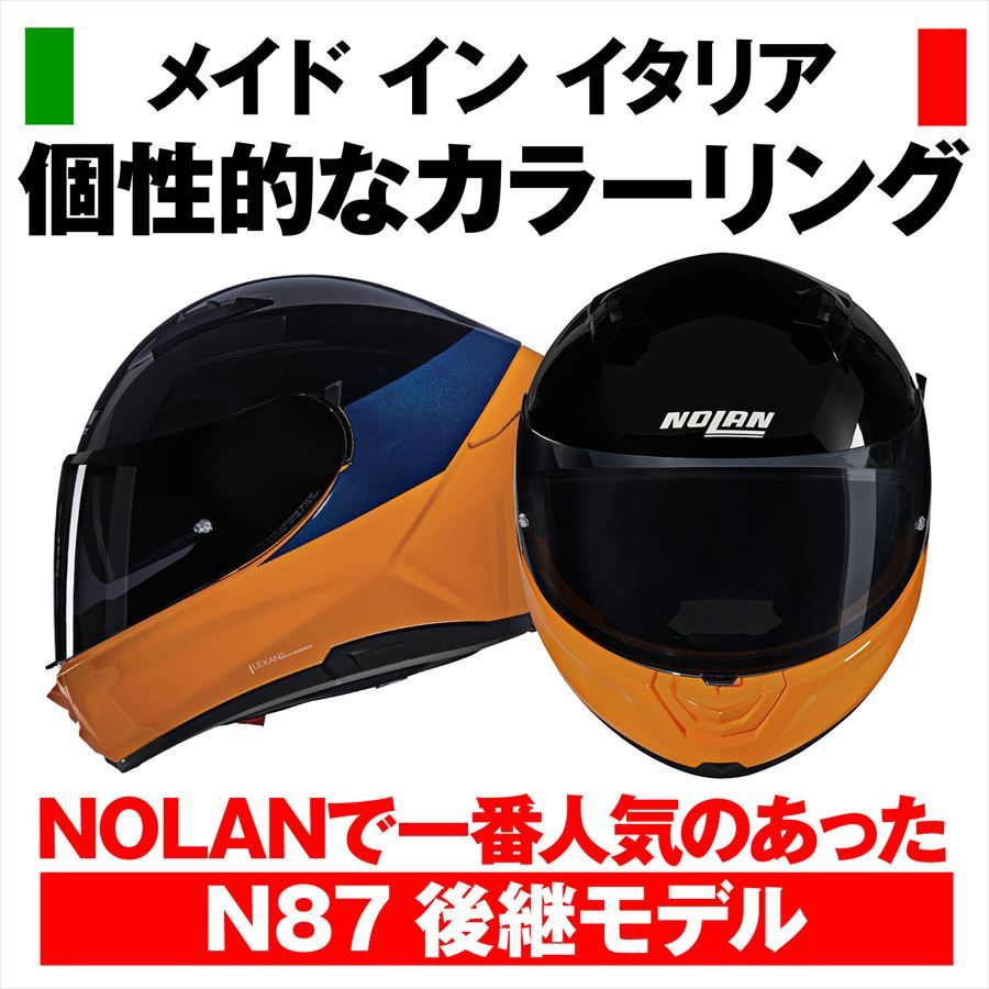 フルフェイス NOLAN ノーラン 4909449649671 60073 N60-6 VERNICIATURA SPECIALE
