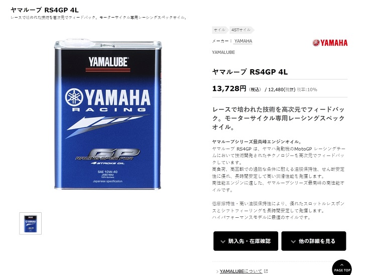 4521407142125 ヤマハ純正 ヤマルーブ RS4GP 4リットル 10W-40 90793-32415 YAMAHA ワイズギア : 90793-32415:八百万堂 - 通販 - Yahoo!ショッピング