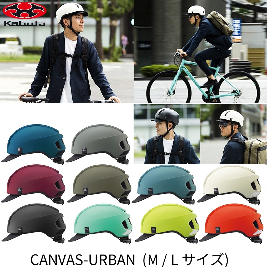 メーカー在庫欠品中 次回納期未定 OGK Kabuto ヘルメット CANVAS-URBAN