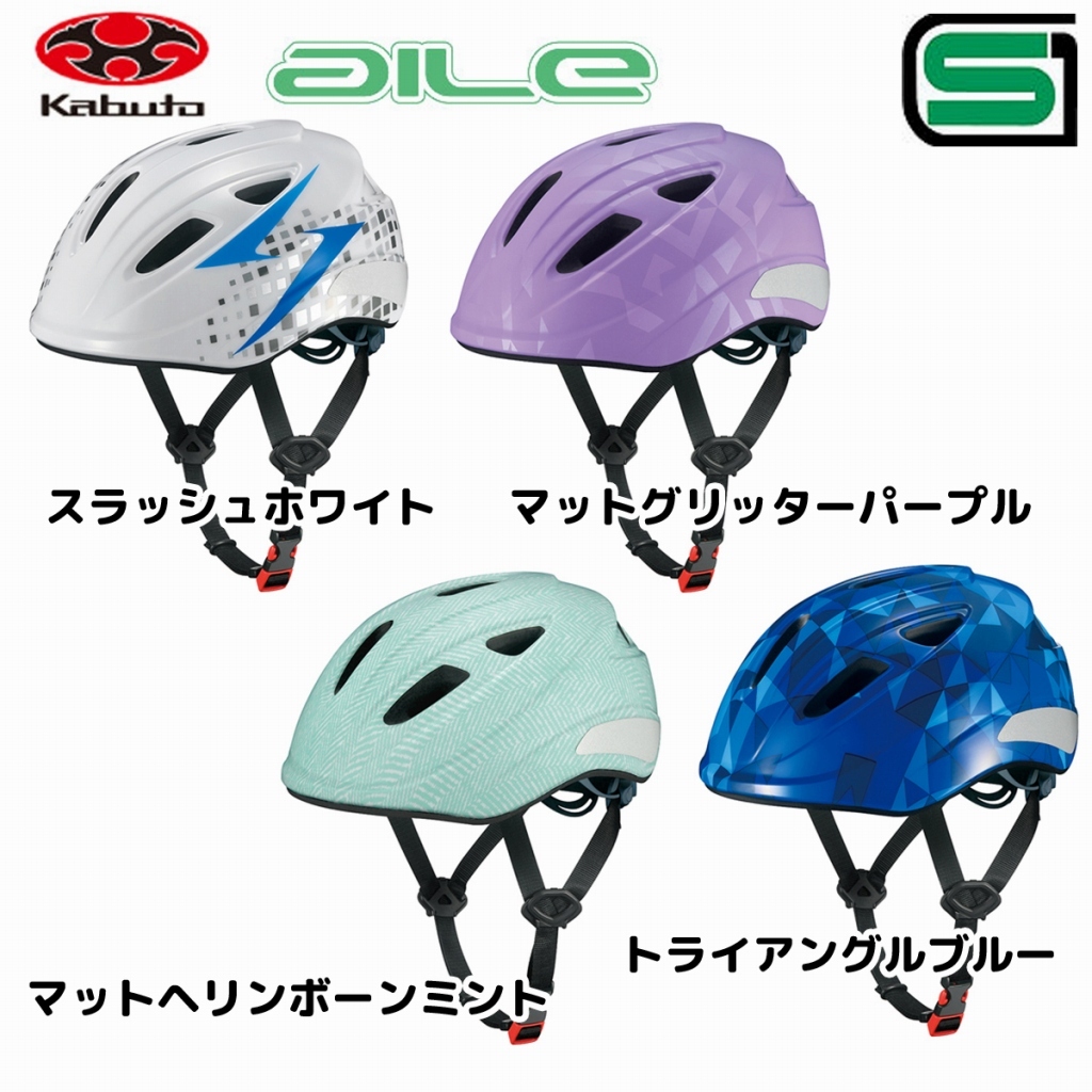 4月入荷予定 OGK kabuto AILE エール チャイルドヘルメット Mサイズ 54