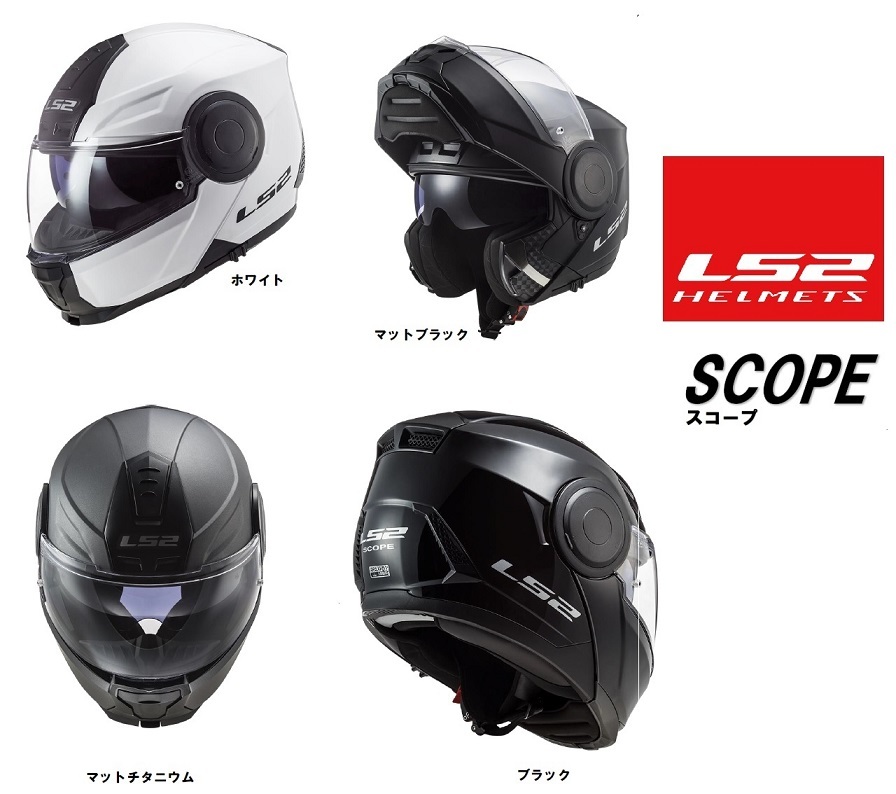 新色追加！LS2 エルエスツー SG認証 国内正規品 SCOPE スコープ