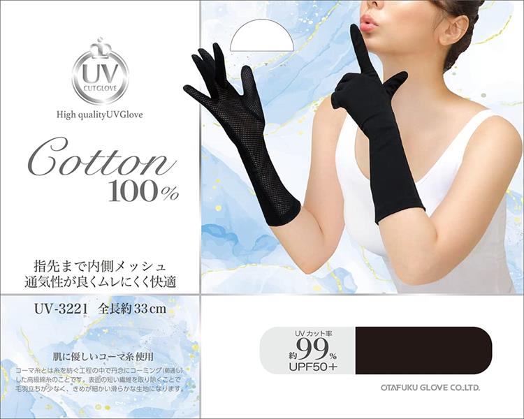 ＊OTAFUKUアームカバー＊UVカットグローブ 2351 ＊ブラック　20ペア UVカット アームカバー / MARUFUKU