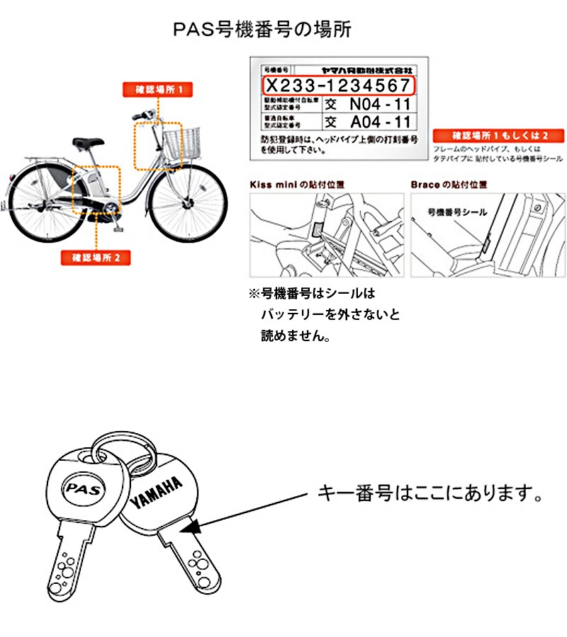 YAMAHA PAS 電動自転車 カギ スペアキー D8119 - パーツ