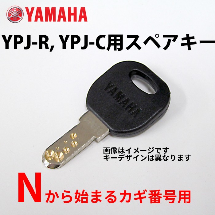 ネコポス ヤマハ YAMAHA YPJ-R、YPJ-C 等電動アシスト自転車用 N型 ディンプルキー/ スペアキー  :pas-key-n-mu:八百万堂 - 通販 - Yahoo!ショッピング