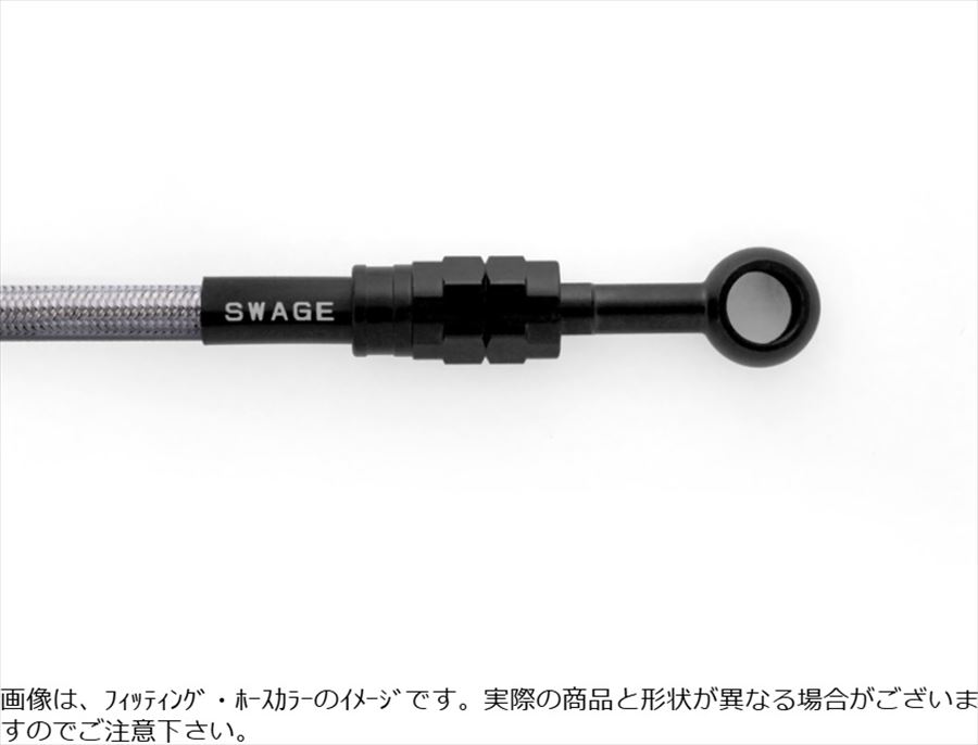 ご確認用です Swage-PRO スウェッジラインプロ 4550646182159 Cホース SUS／BLK