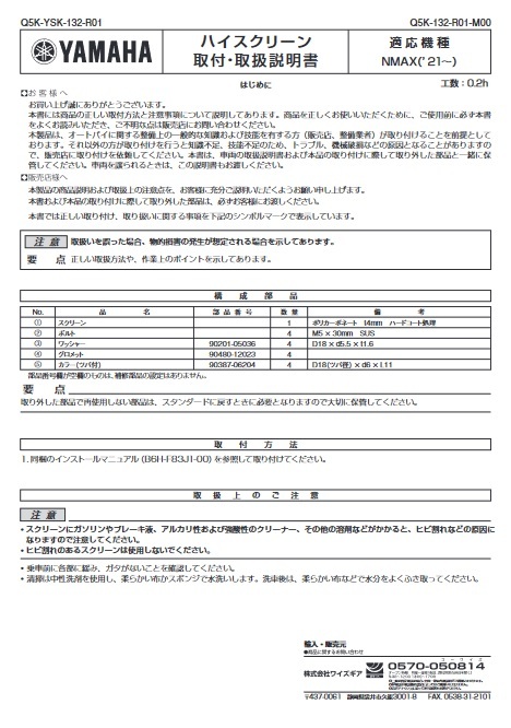 4521407256518 Q5KYSK132R01 NMAX'21 ハイスクリーン Y'S GEAR バイク