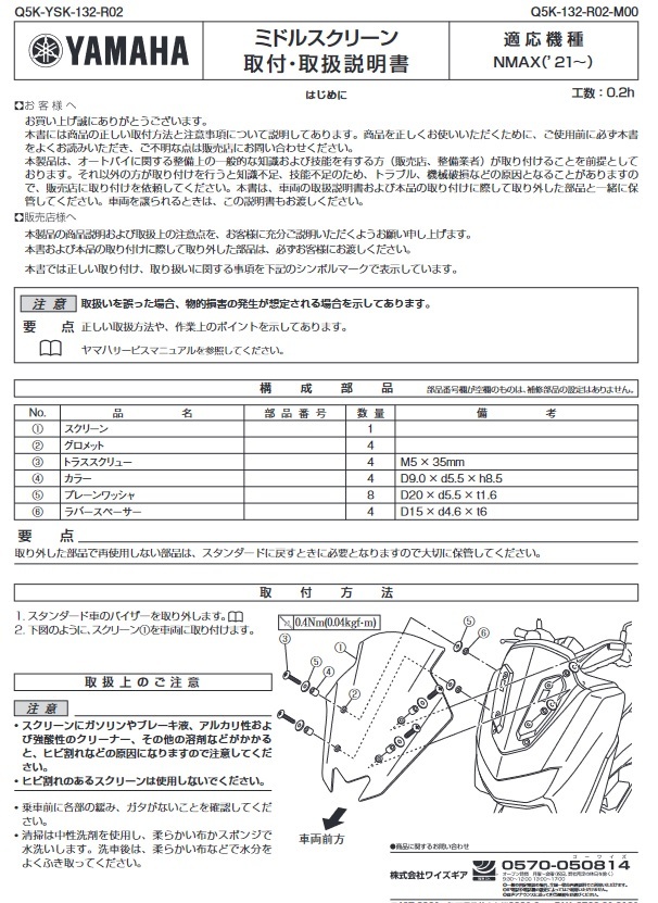 ミドルスクリーン | ヤマハ発動機グループ ワイズギア