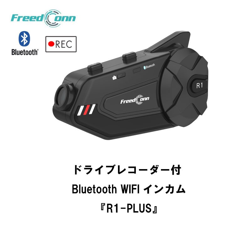 FreedConn バイク　ドラレコ カメラ内蔵インカム R1-PLUS 1080P HD WIFI Bluetooth ドライブレコーダー 6人通話