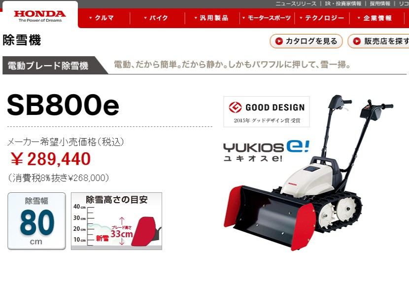 送料無料 ホンダ 電動ブレード除雪機 ユキオスe Sb800e スピード充電 Honda Creativeweb Pt